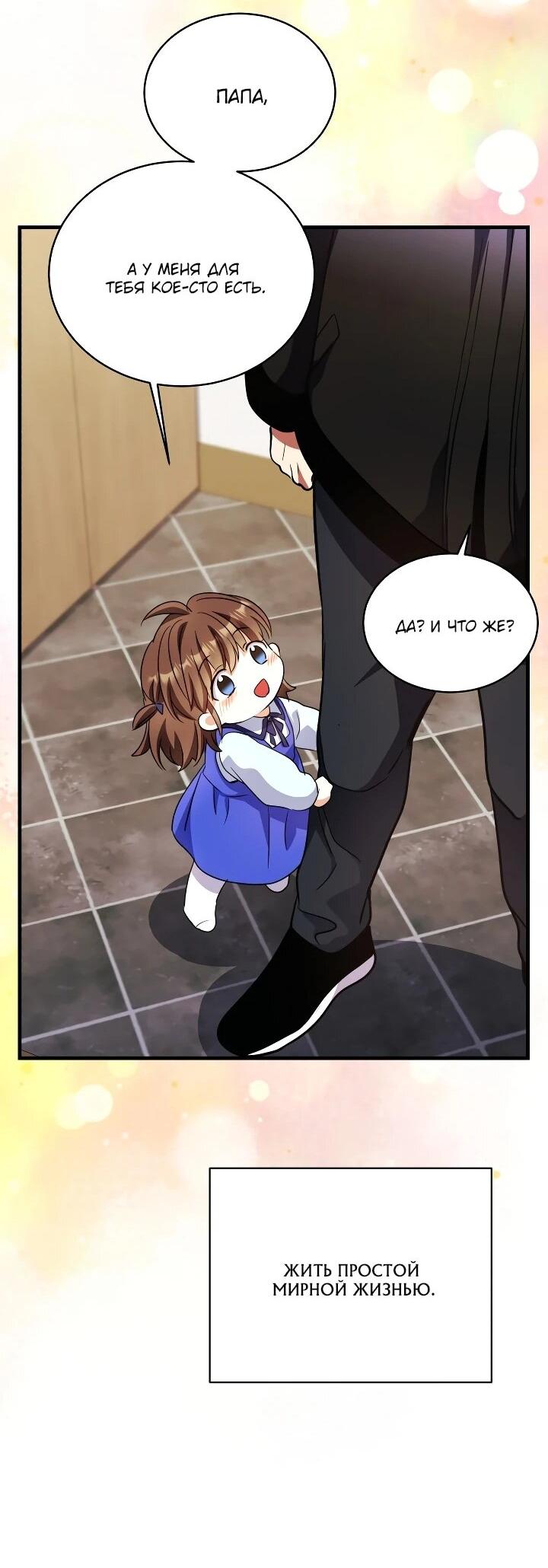 Манга Всесильный впервые стал папой - Глава 38 Страница 25