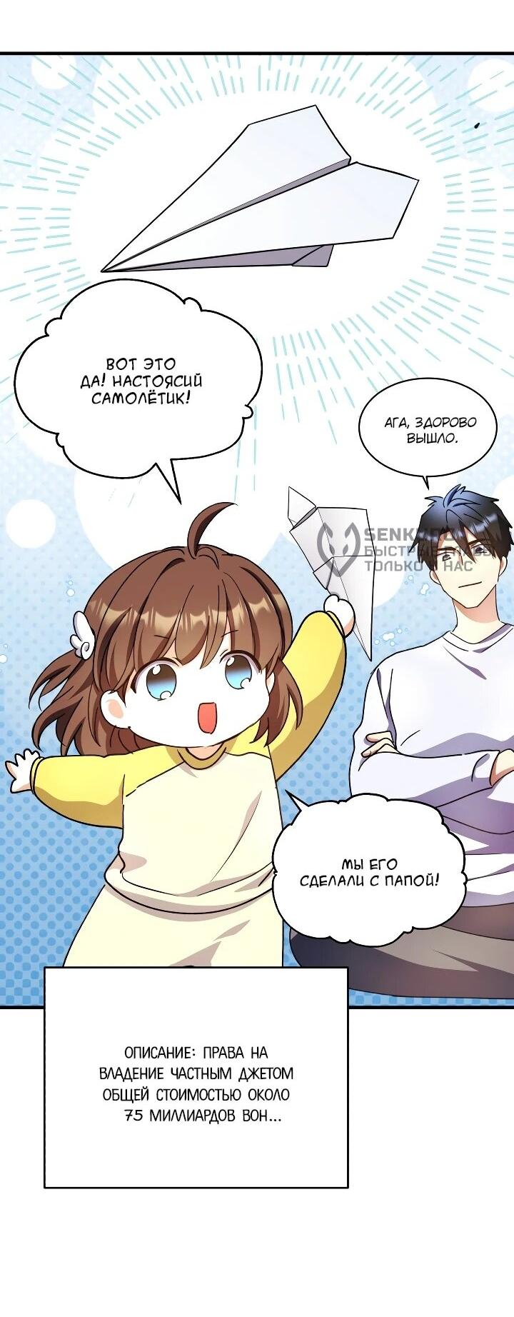 Манга Всесильный впервые стал папой - Глава 38 Страница 60