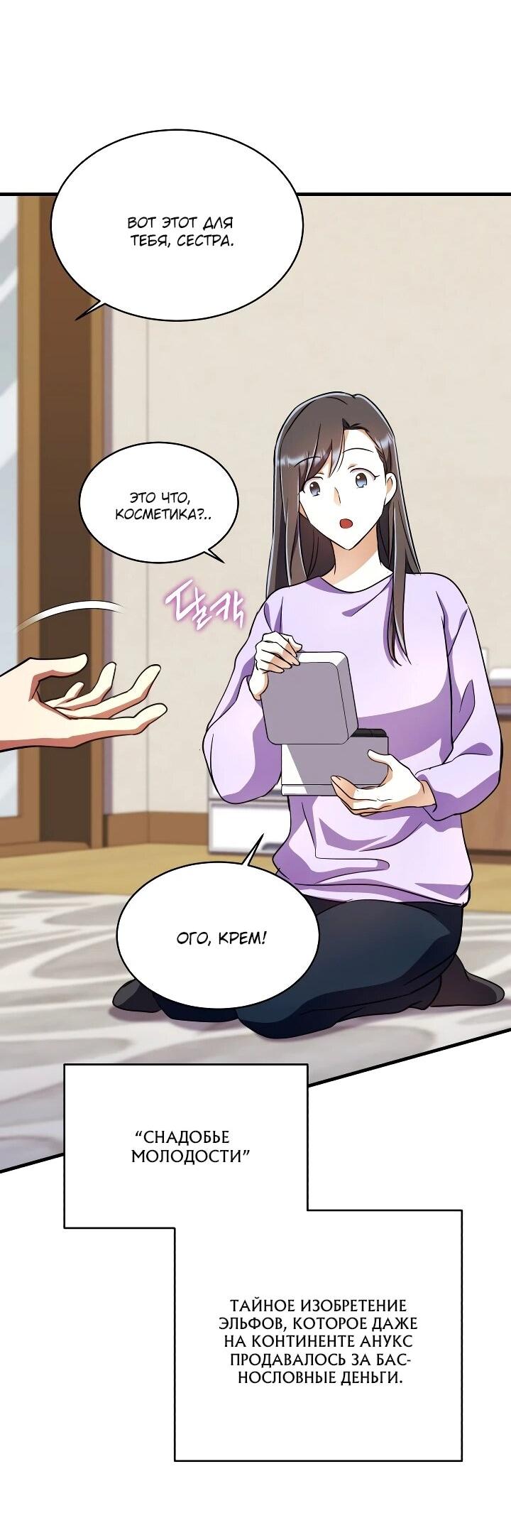 Манга Всесильный впервые стал папой - Глава 38 Страница 33