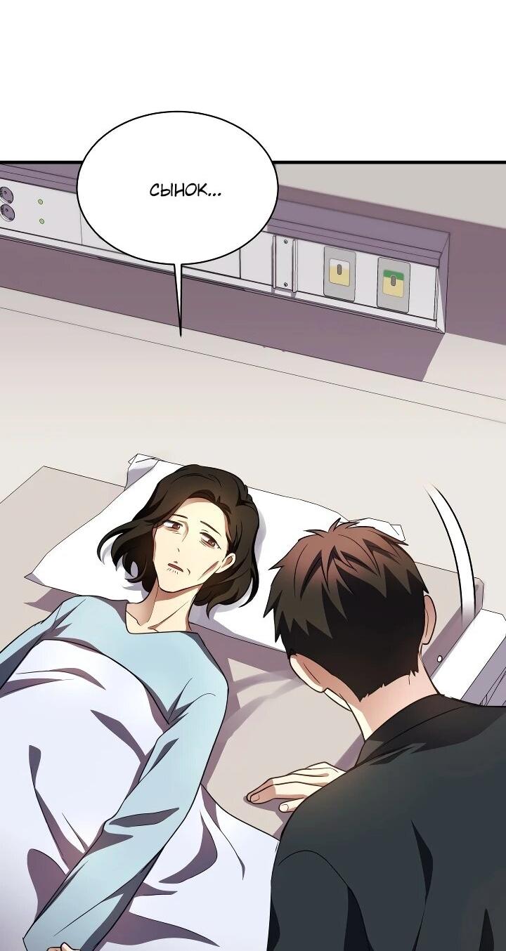 Манга Всесильный впервые стал папой - Глава 38 Страница 6