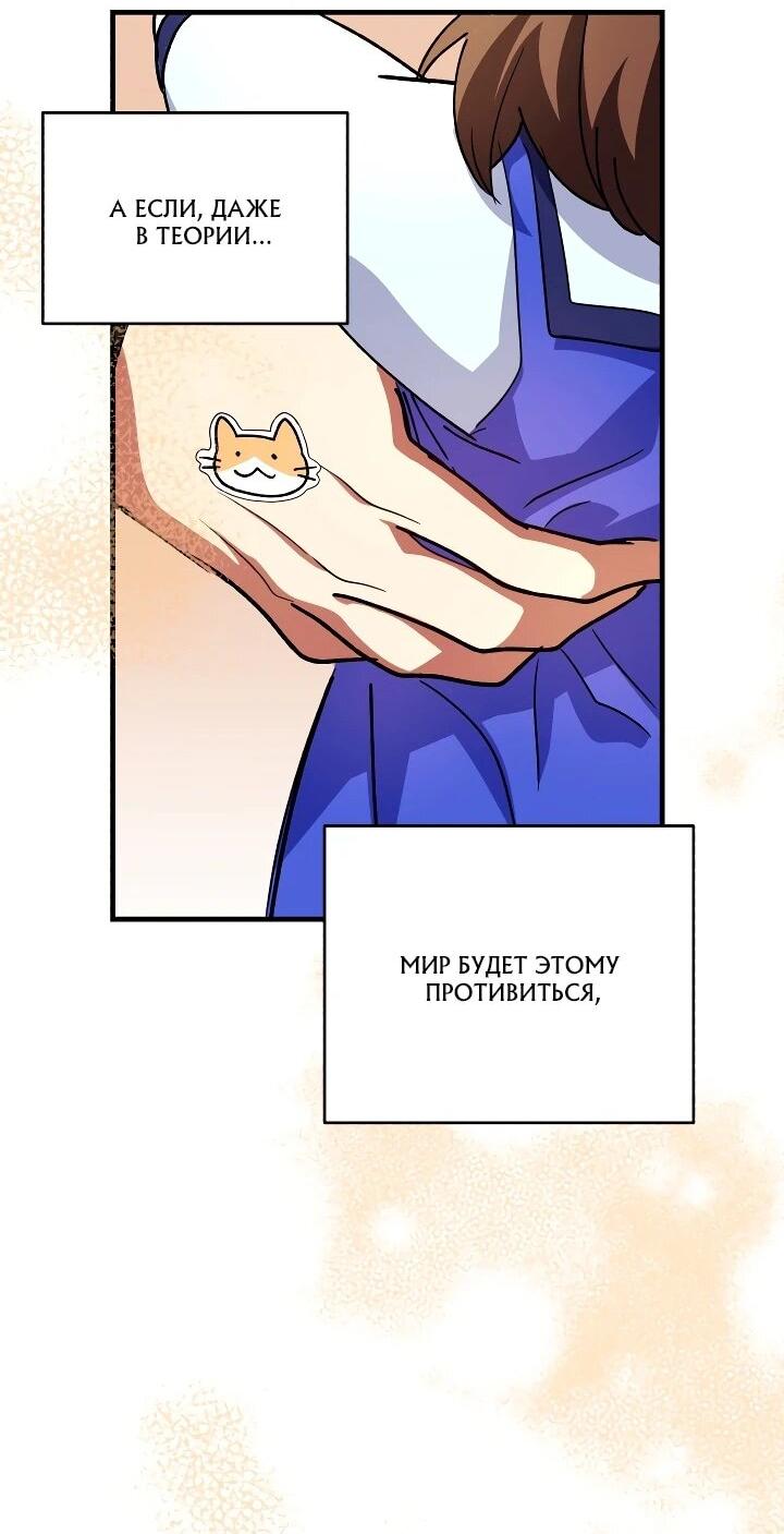 Манга Всесильный впервые стал папой - Глава 38 Страница 28