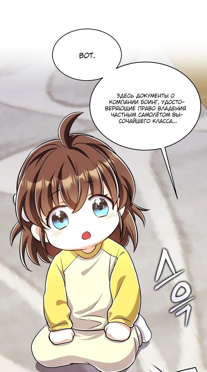 Манга Всесильный впервые стал папой - Глава 38 Страница 52