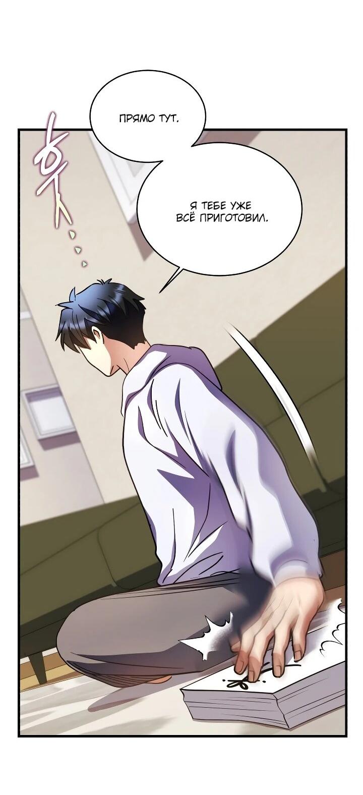 Манга Всесильный впервые стал папой - Глава 38 Страница 51