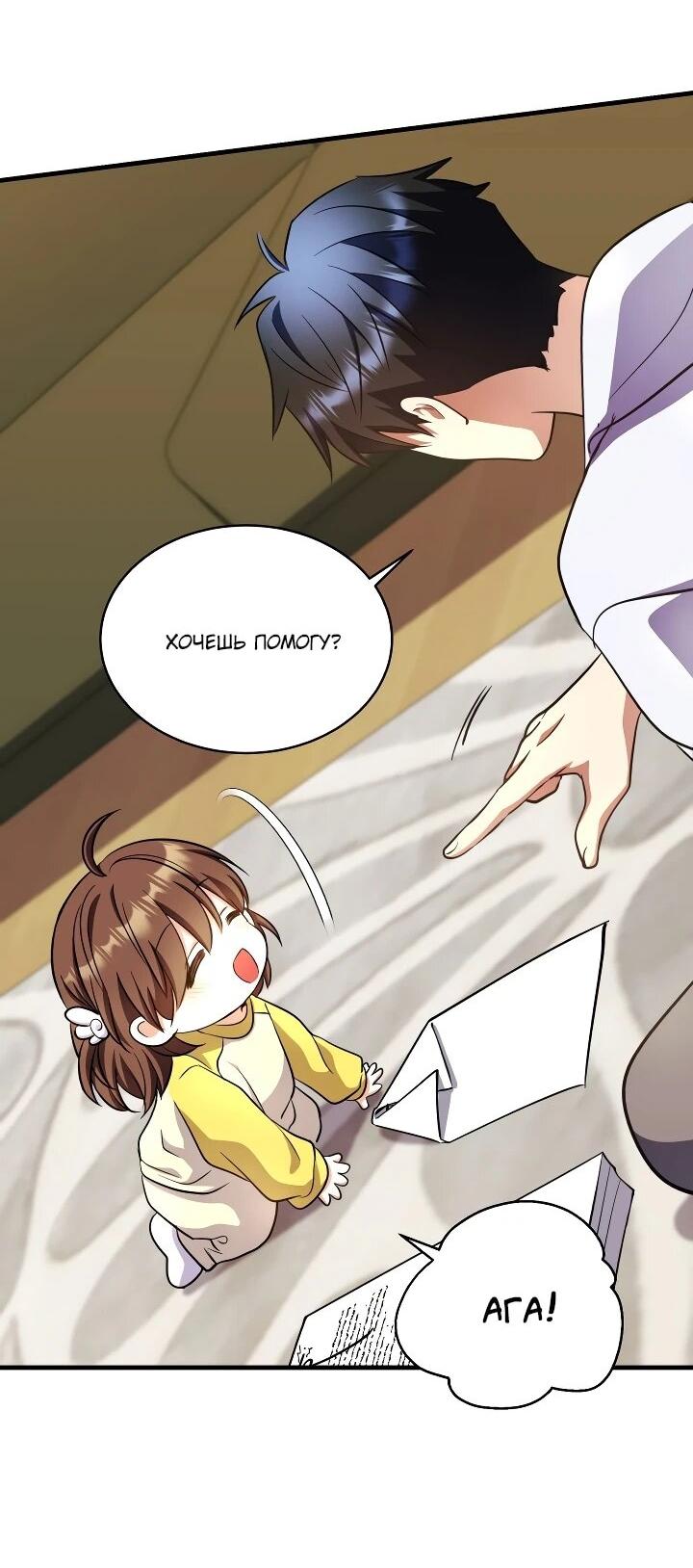 Манга Всесильный впервые стал папой - Глава 38 Страница 57