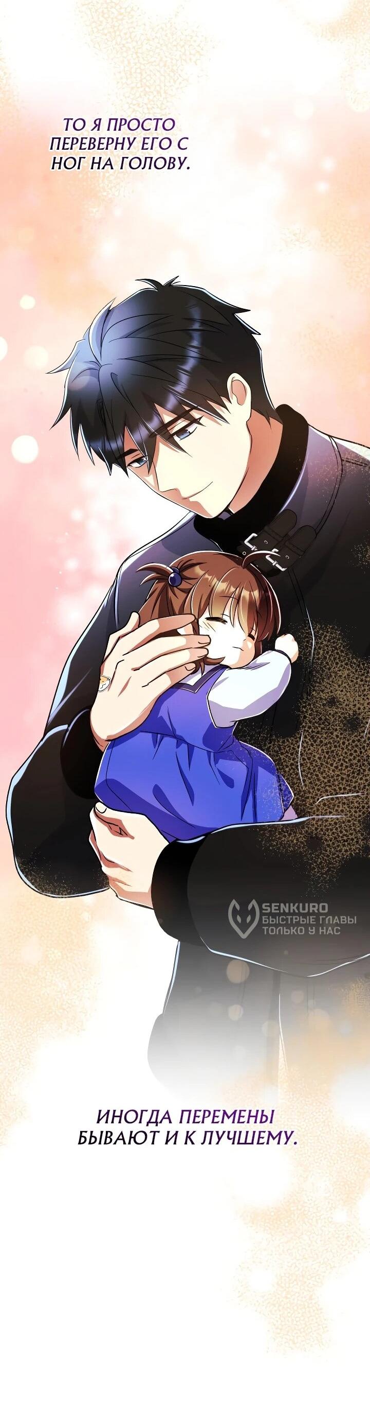 Манга Всесильный впервые стал папой - Глава 38 Страница 29