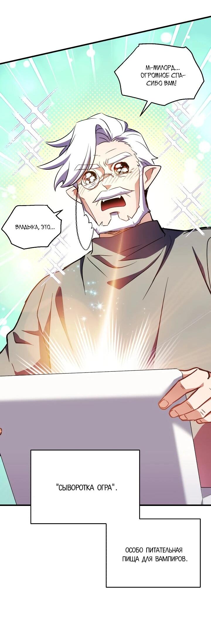 Манга Всесильный впервые стал папой - Глава 38 Страница 40