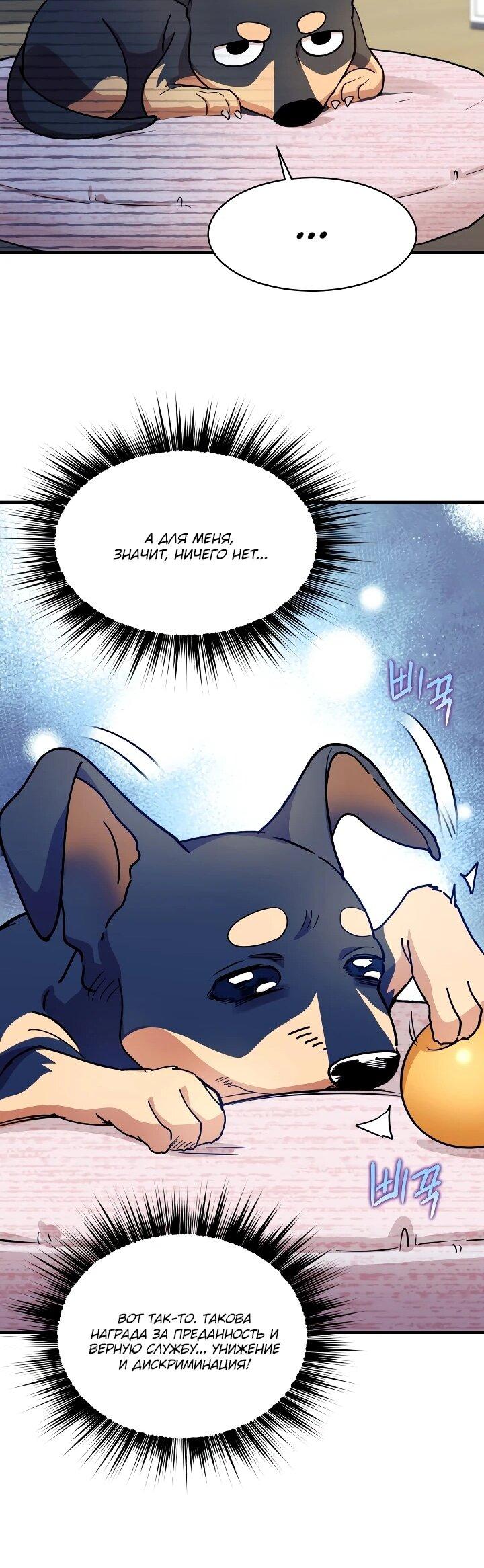 Манга Всесильный впервые стал папой - Глава 38 Страница 42