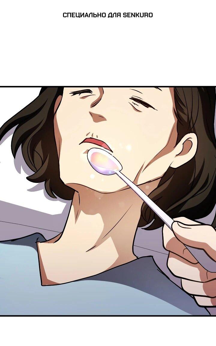 Манга Всесильный впервые стал папой - Глава 38 Страница 1