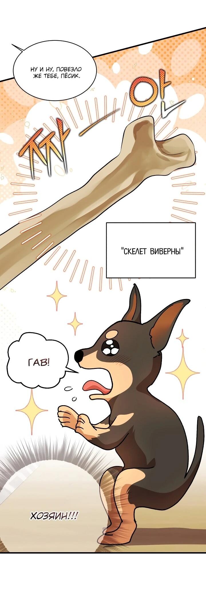 Манга Всесильный впервые стал папой - Глава 38 Страница 44