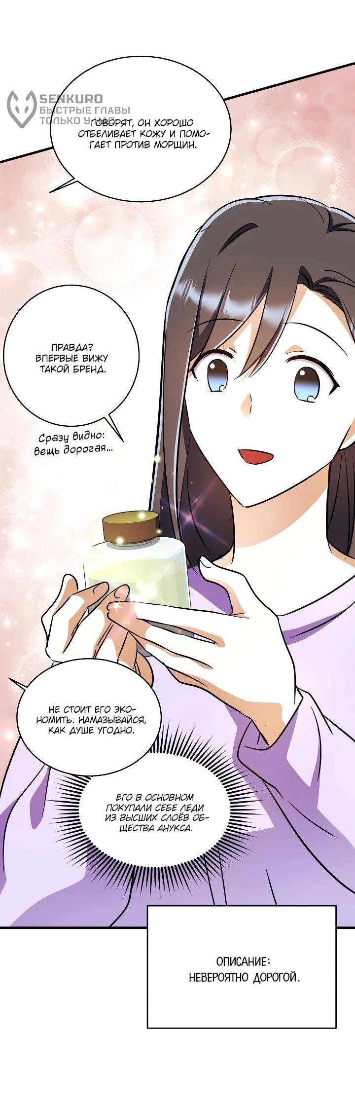 Манга Всесильный впервые стал папой - Глава 38 Страница 34