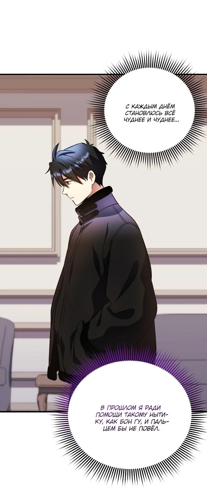 Манга Всесильный впервые стал папой - Глава 38 Страница 16