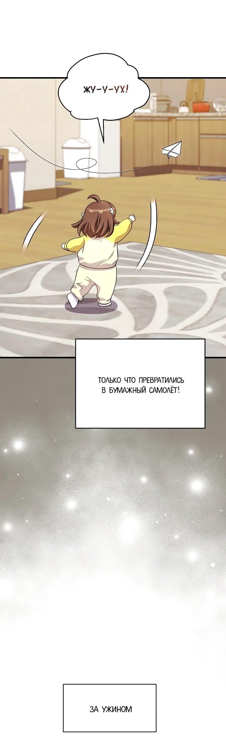 Манга Всесильный впервые стал папой - Глава 38 Страница 61