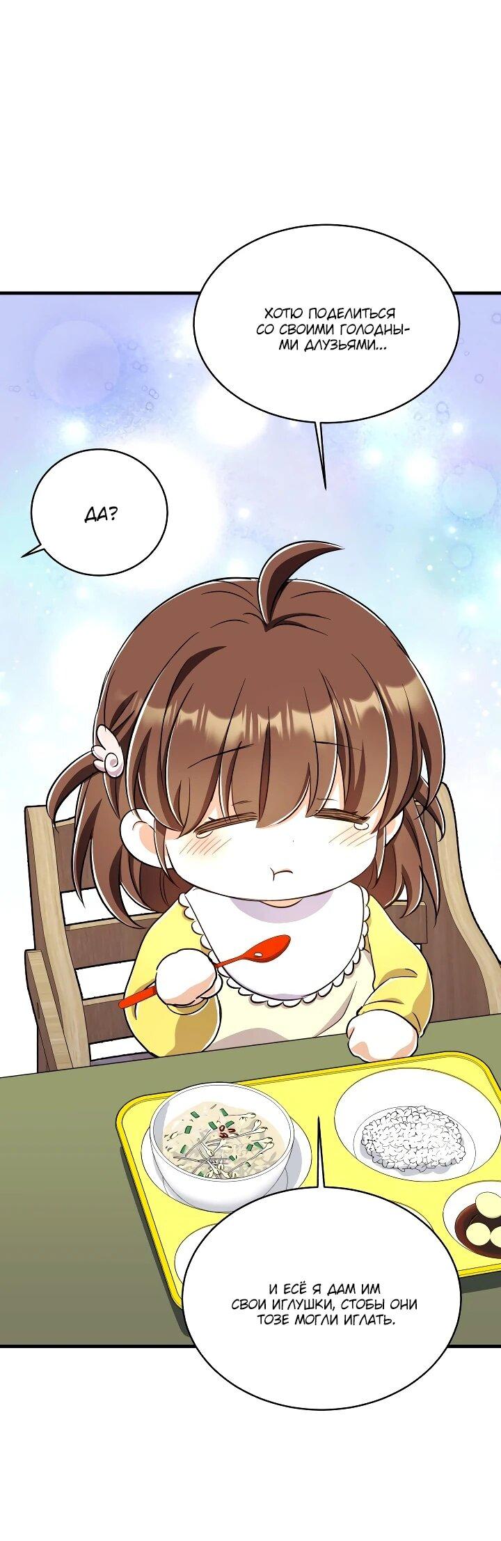 Манга Всесильный впервые стал папой - Глава 38 Страница 65