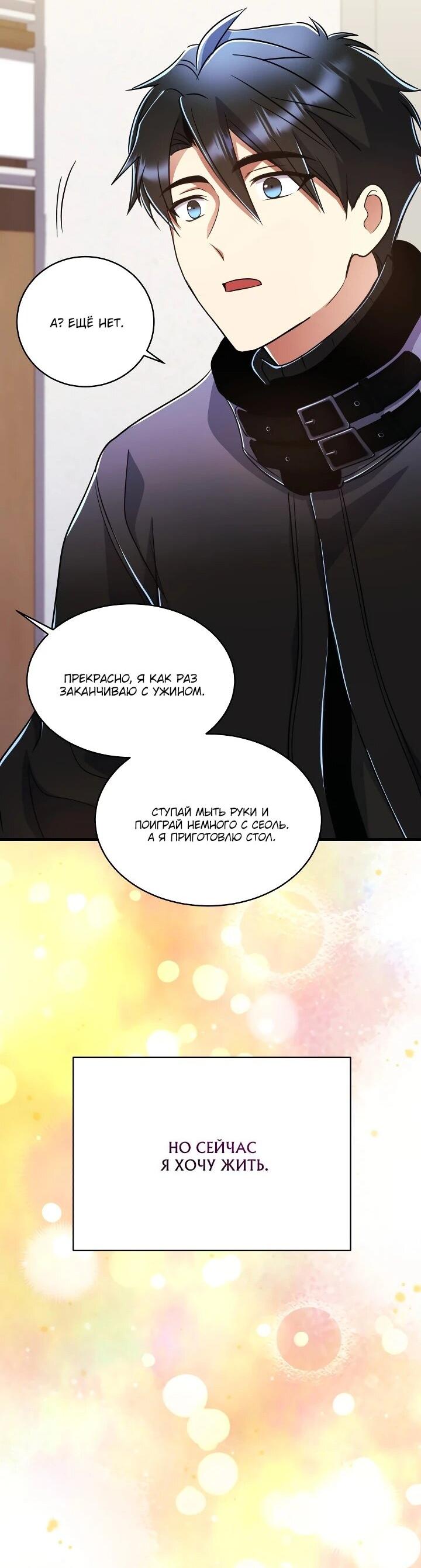 Манга Всесильный впервые стал папой - Глава 38 Страница 24