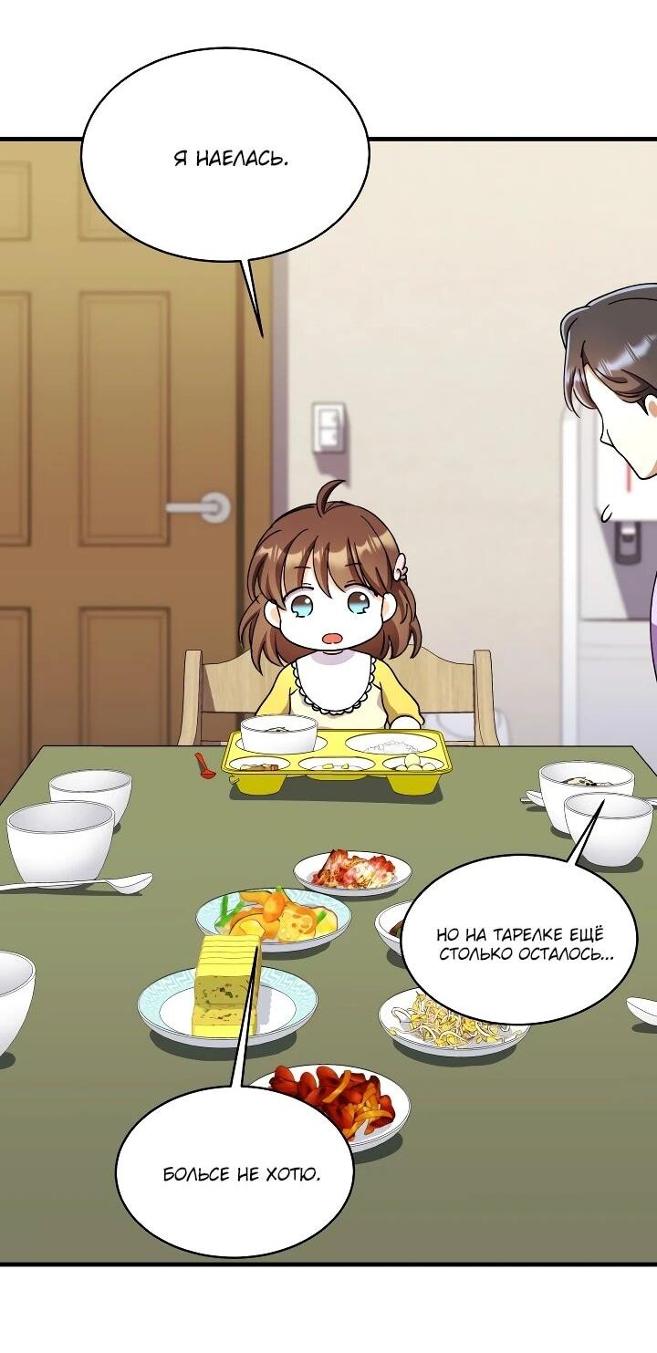 Манга Всесильный впервые стал папой - Глава 38 Страница 62