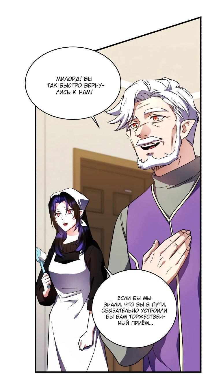 Манга Всесильный впервые стал папой - Глава 38 Страница 22