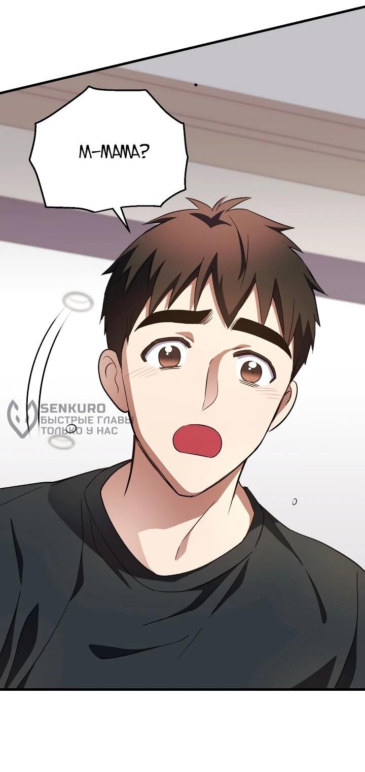 Манга Всесильный впервые стал папой - Глава 38 Страница 5