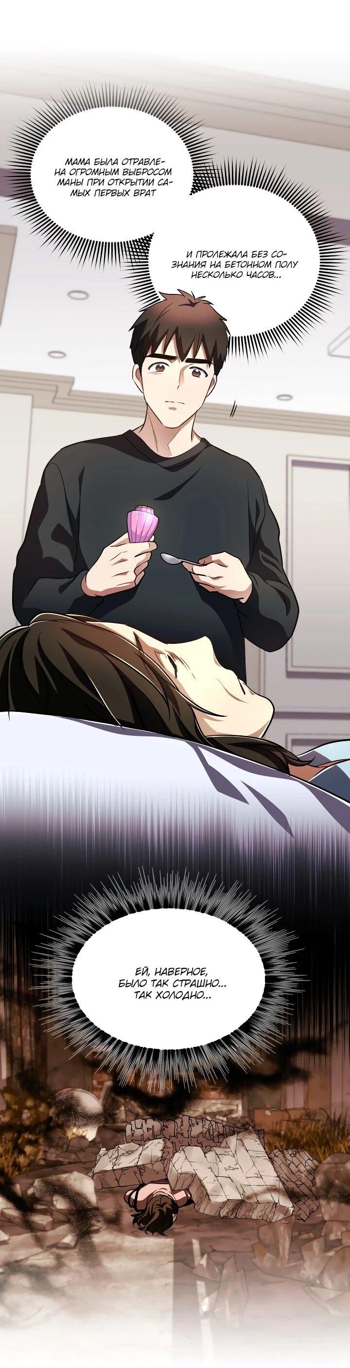 Манга Всесильный впервые стал папой - Глава 38 Страница 2