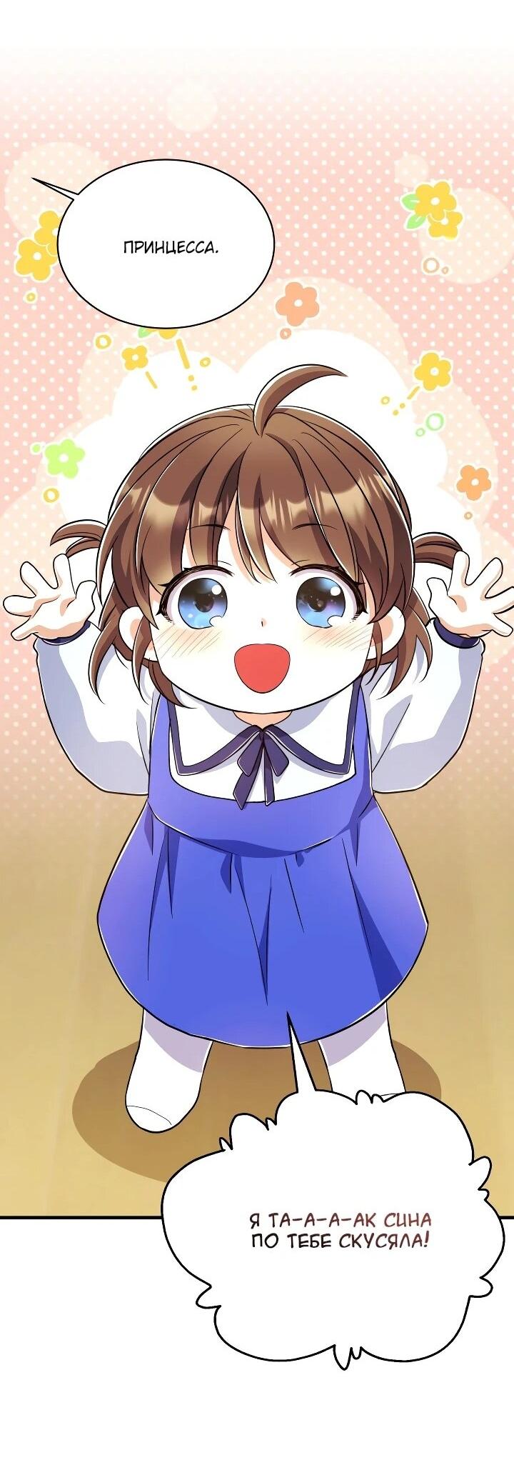 Манга Всесильный впервые стал папой - Глава 38 Страница 19