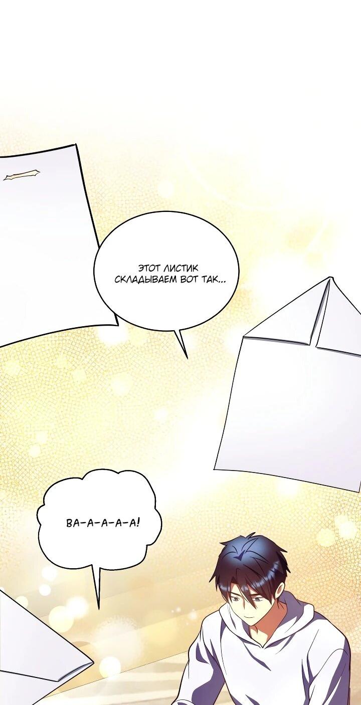 Манга Всесильный впервые стал папой - Глава 38 Страница 58