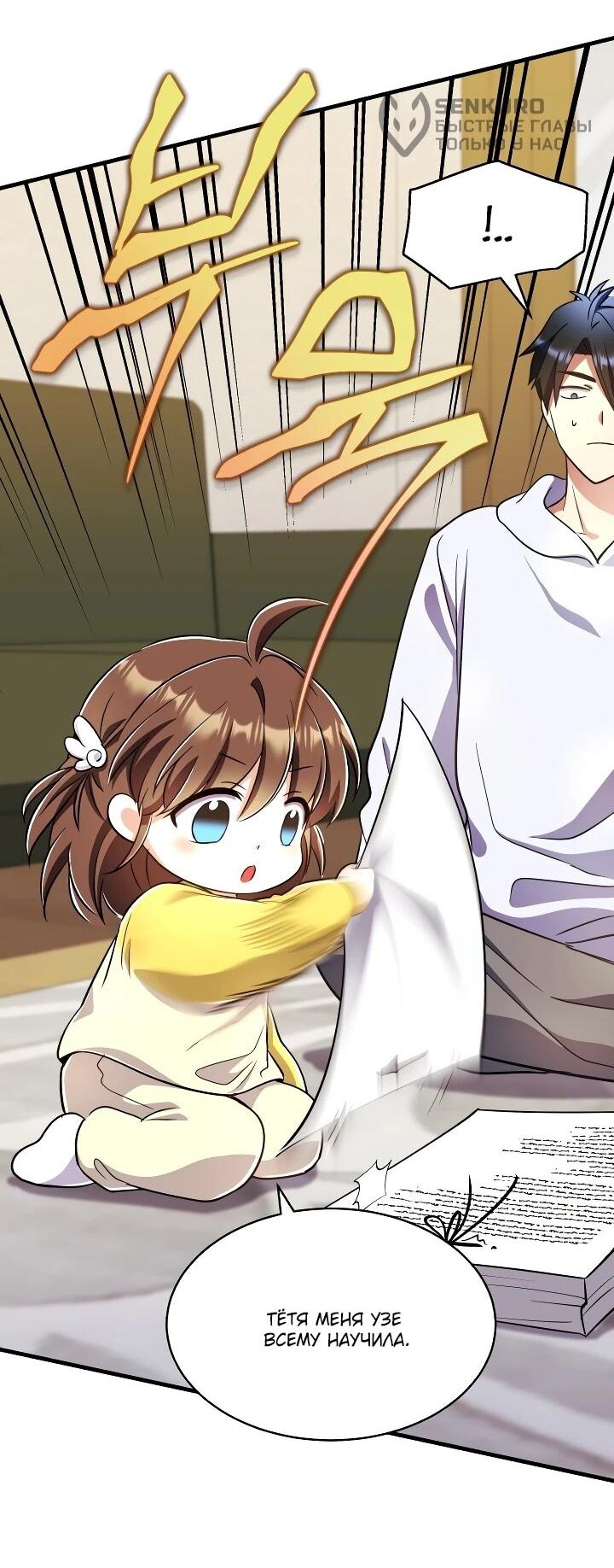 Манга Всесильный впервые стал папой - Глава 38 Страница 55