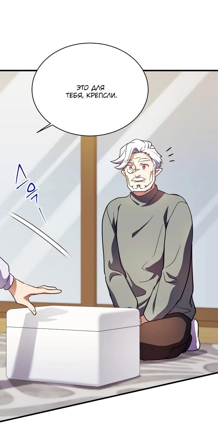 Манга Всесильный впервые стал папой - Глава 38 Страница 39