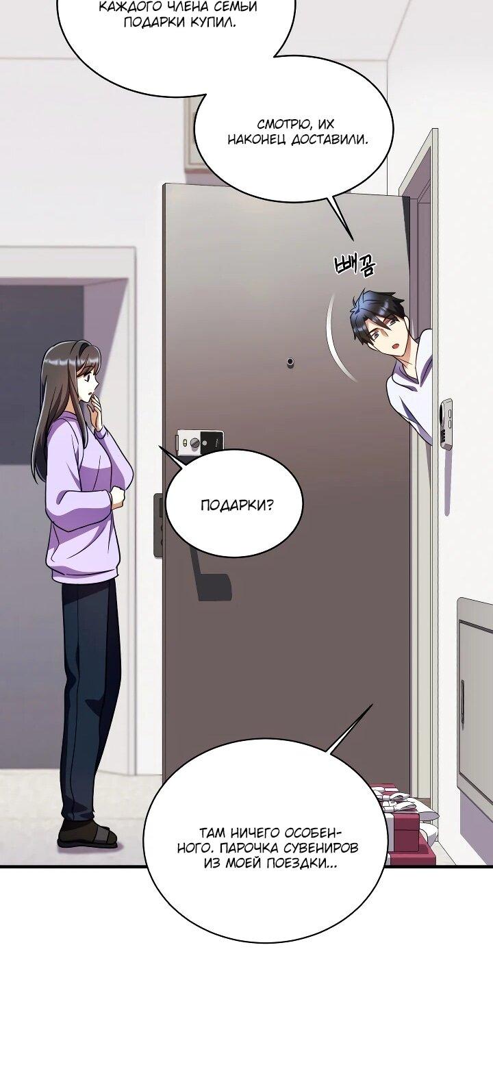 Манга Всесильный впервые стал папой - Глава 38 Страница 32