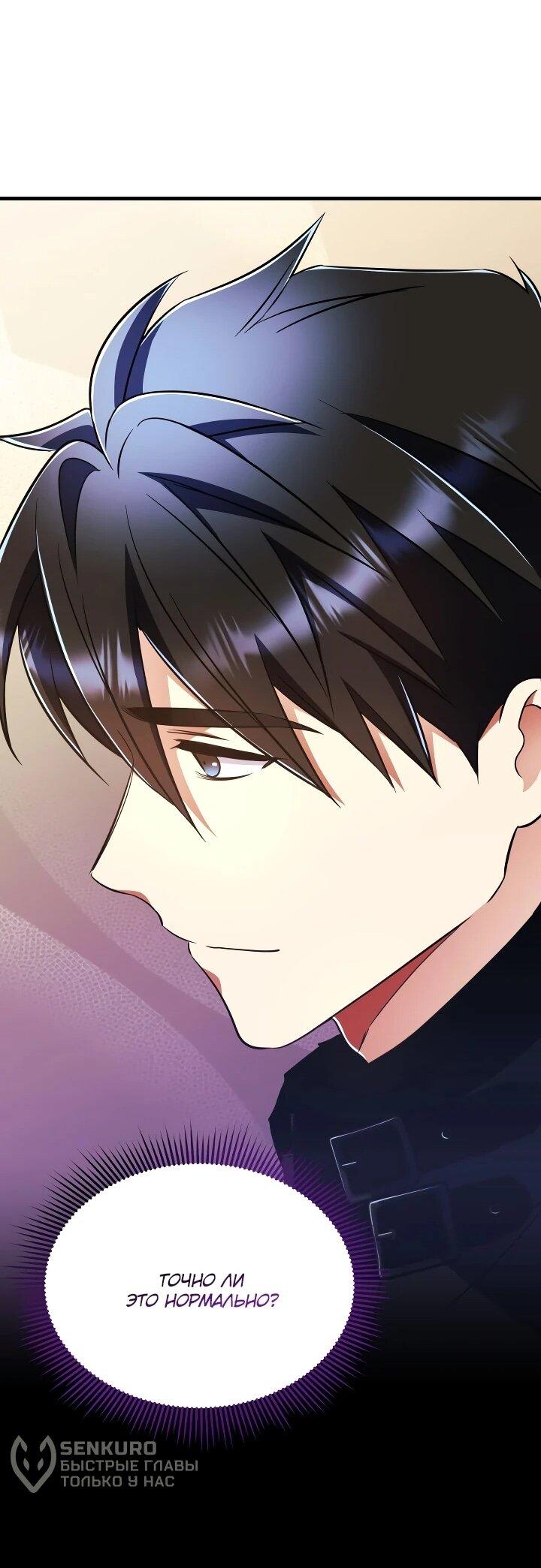 Манга Всесильный впервые стал папой - Глава 38 Страница 17