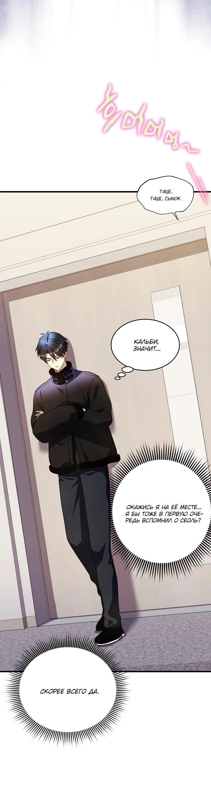 Манга Всесильный впервые стал папой - Глава 38 Страница 15