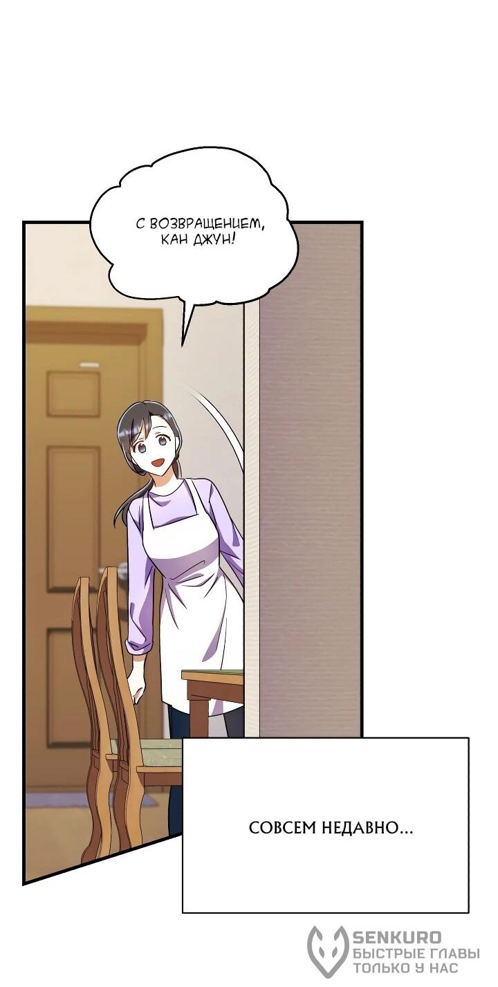 Манга Всесильный впервые стал папой - Глава 38 Страница 21