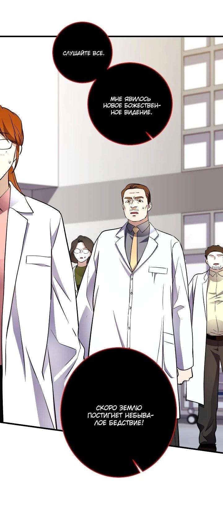 Манга Всесильный впервые стал папой - Глава 39 Страница 67