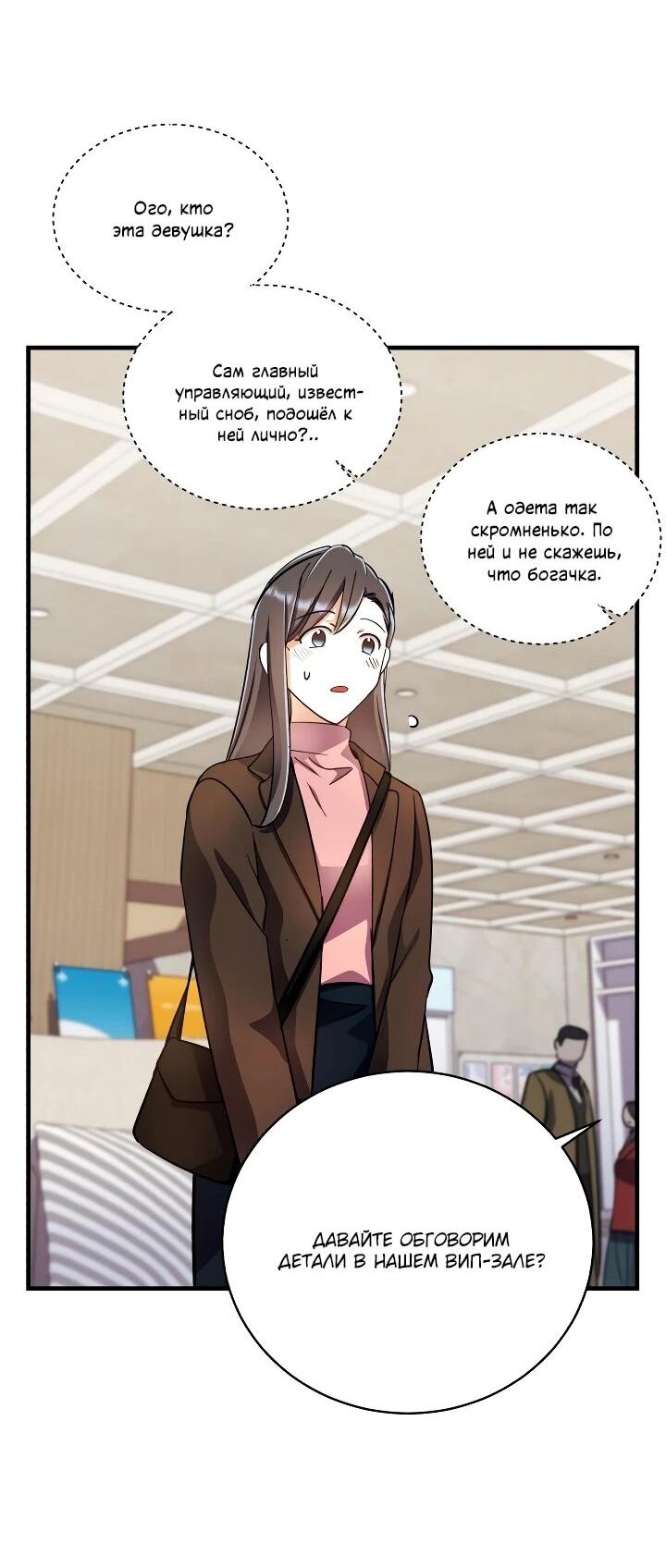 Манга Всесильный впервые стал папой - Глава 39 Страница 56