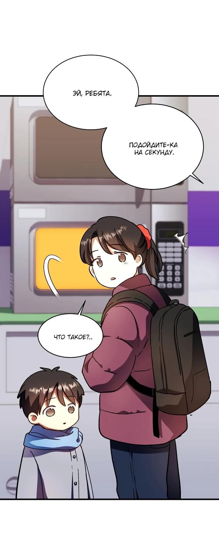 Манга Всесильный впервые стал папой - Глава 39 Страница 19