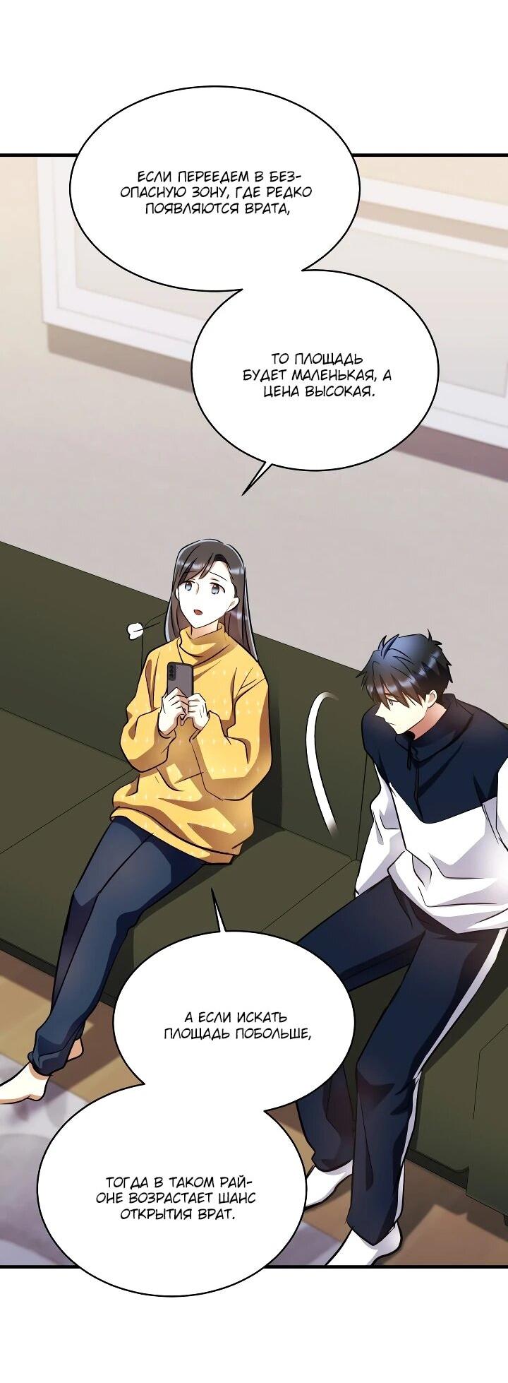 Манга Всесильный впервые стал папой - Глава 39 Страница 46