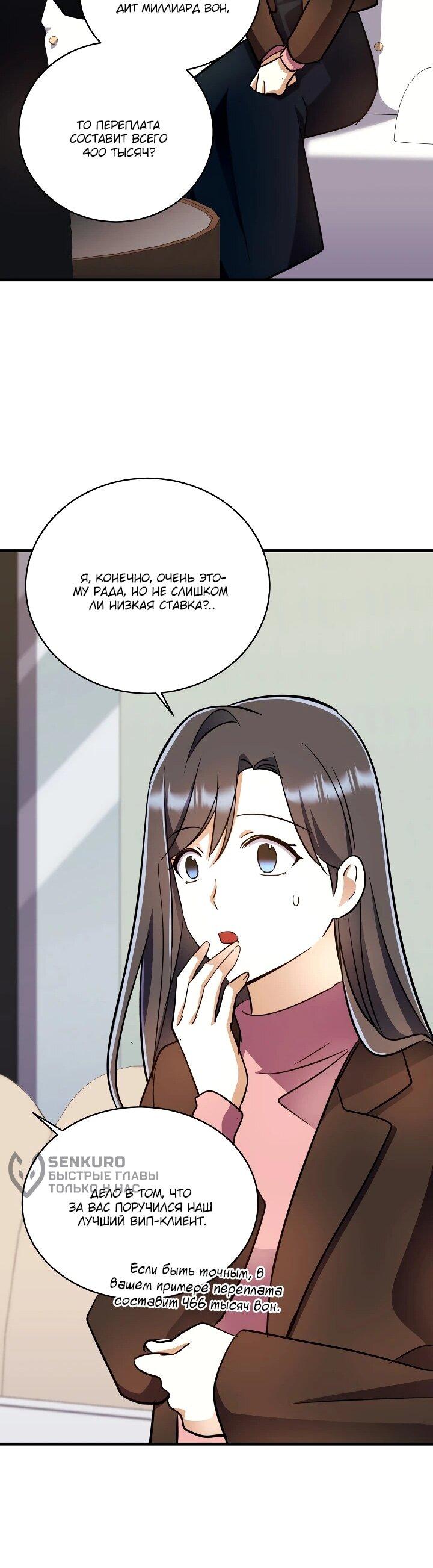 Манга Всесильный впервые стал папой - Глава 39 Страница 59