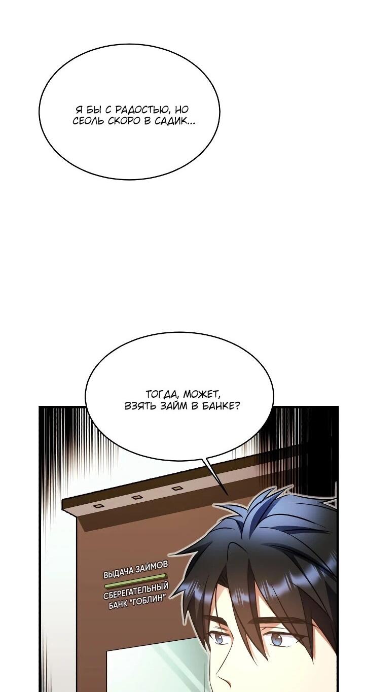 Манга Всесильный впервые стал папой - Глава 39 Страница 48