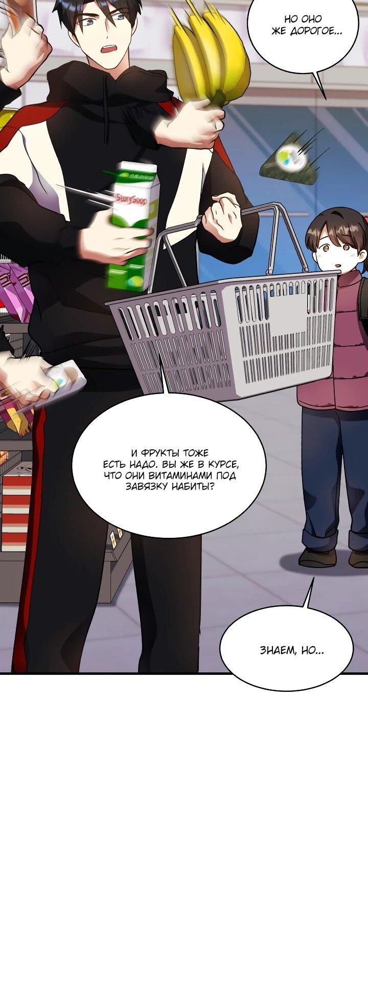 Манга Всесильный впервые стал папой - Глава 39 Страница 27