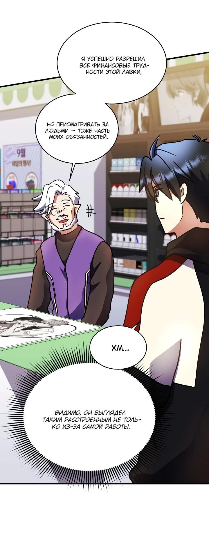 Манга Всесильный впервые стал папой - Глава 39 Страница 7