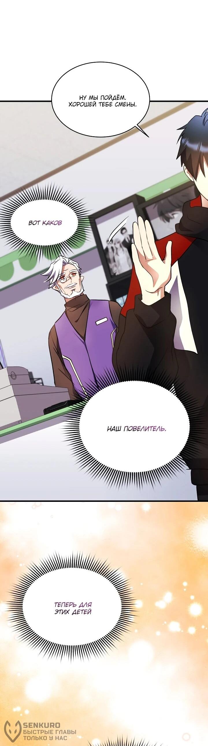 Манга Всесильный впервые стал папой - Глава 39 Страница 42