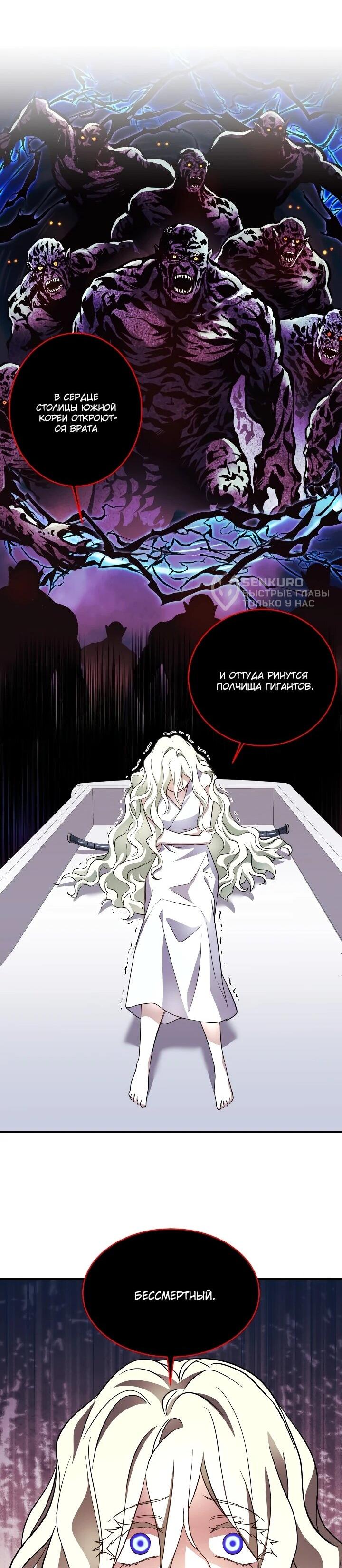 Манга Всесильный впервые стал папой - Глава 39 Страница 68