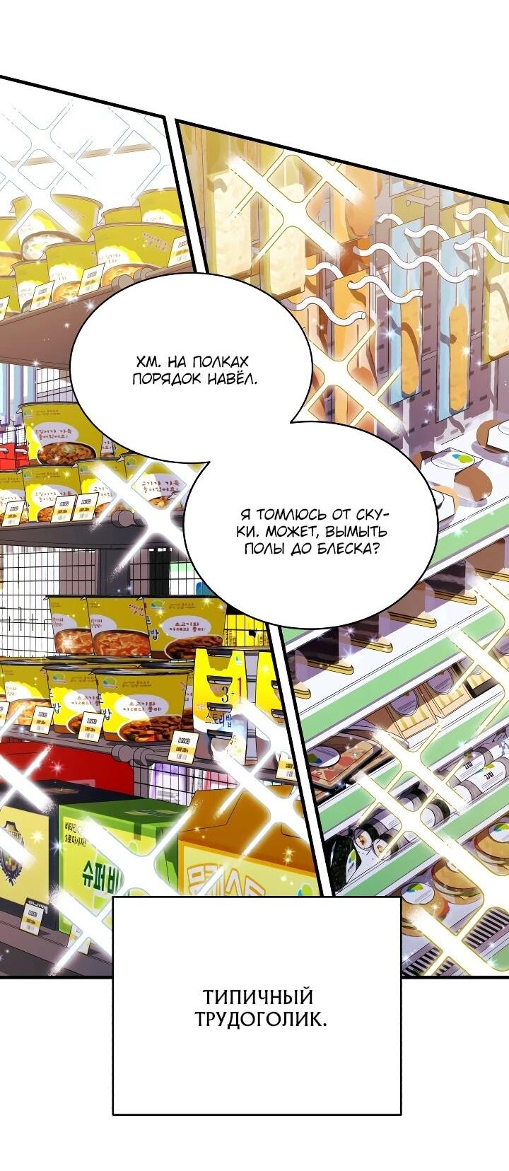 Манга Всесильный впервые стал папой - Глава 39 Страница 2