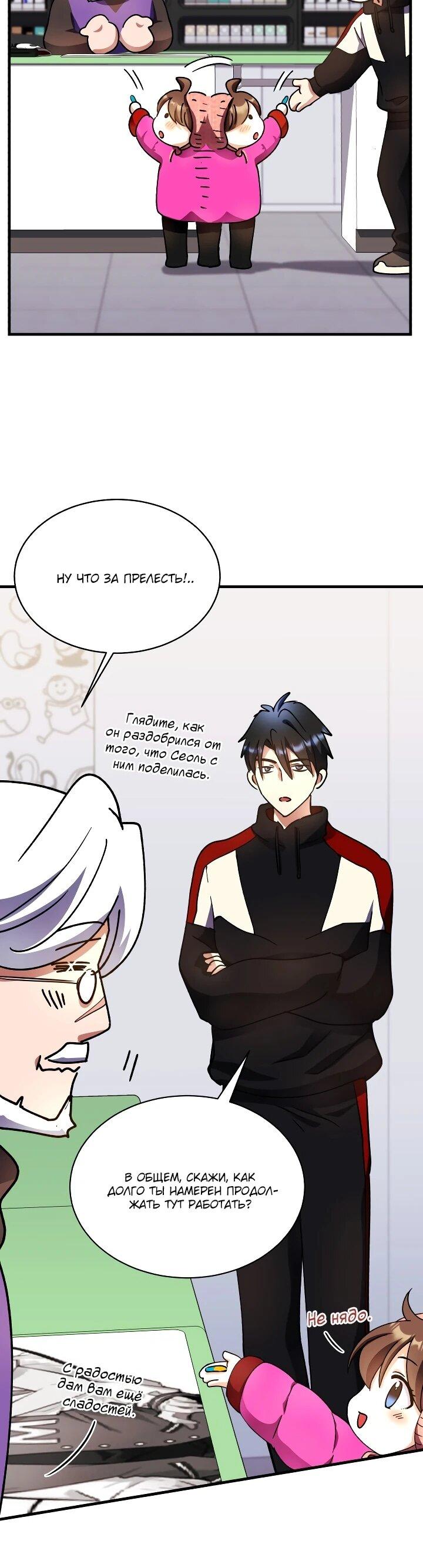 Манга Всесильный впервые стал папой - Глава 39 Страница 6