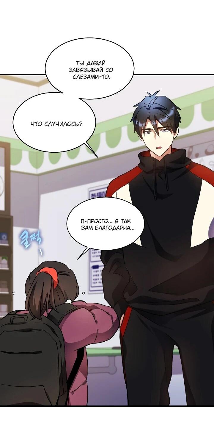 Манга Всесильный впервые стал папой - Глава 39 Страница 35