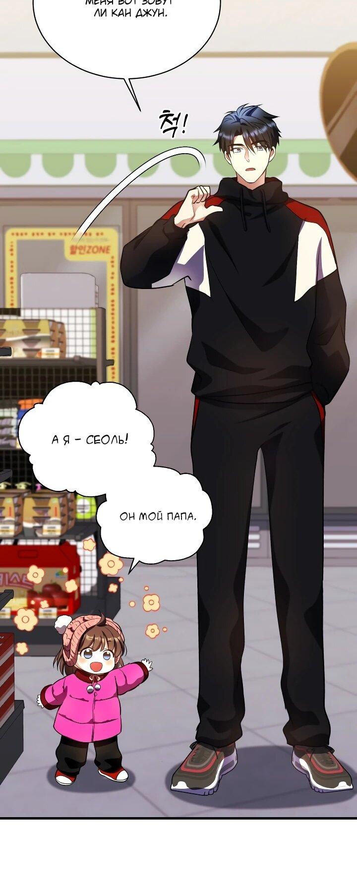 Манга Всесильный впервые стал папой - Глава 39 Страница 22
