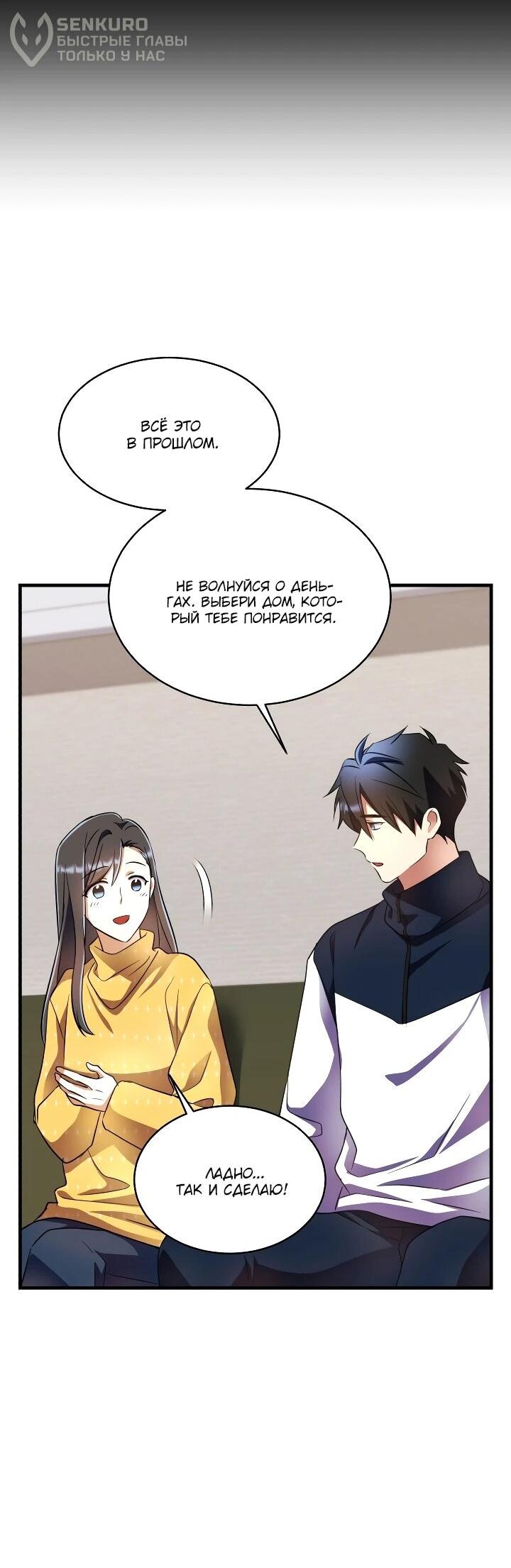 Манга Всесильный впервые стал папой - Глава 39 Страница 52