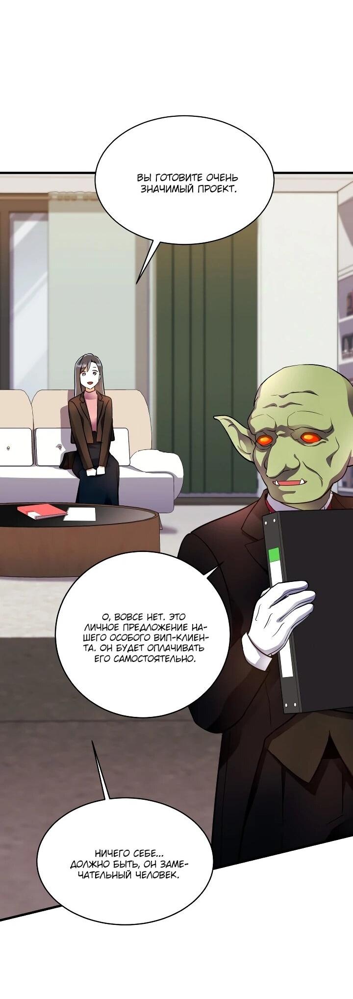 Манга Всесильный впервые стал папой - Глава 39 Страница 62