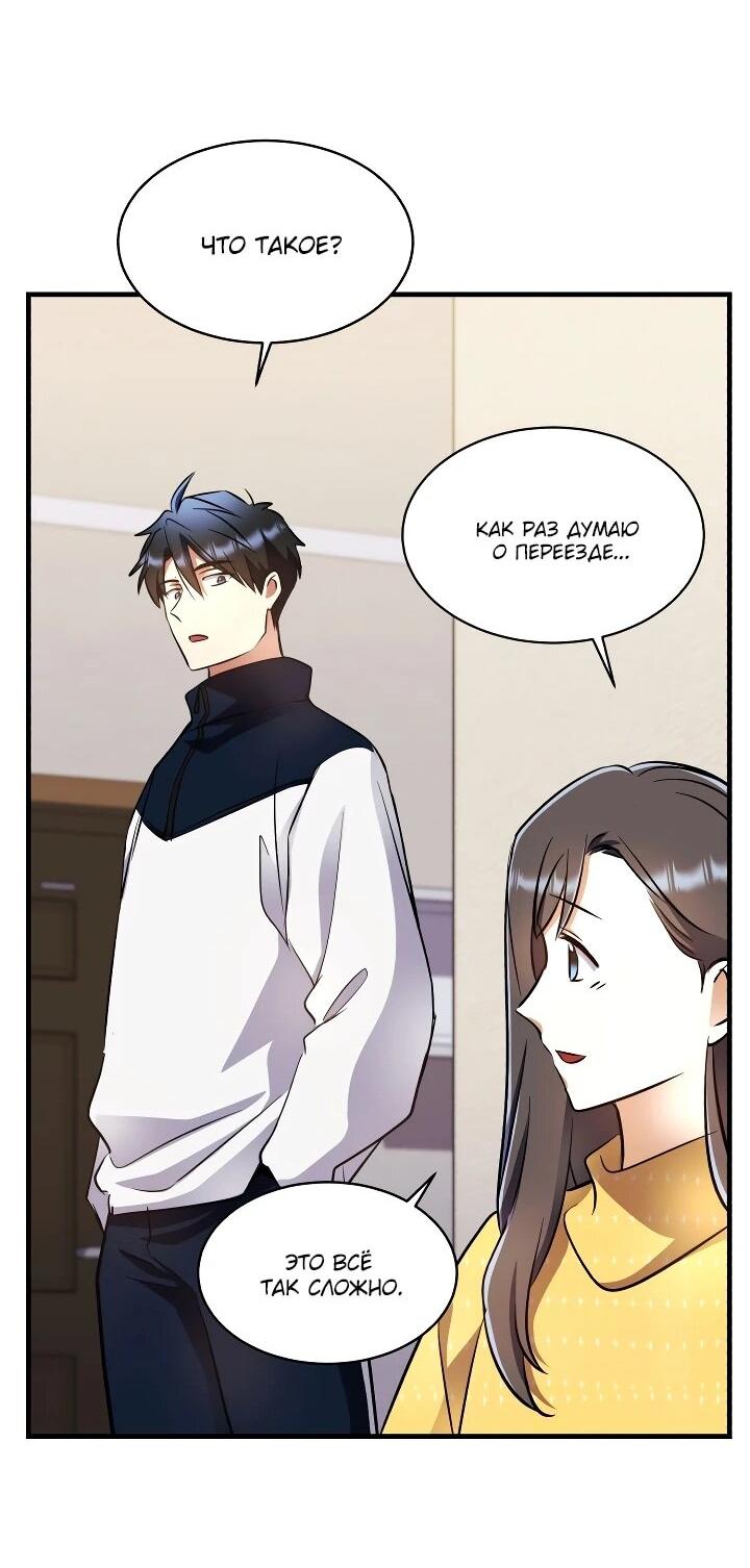 Манга Всесильный впервые стал папой - Глава 39 Страница 45