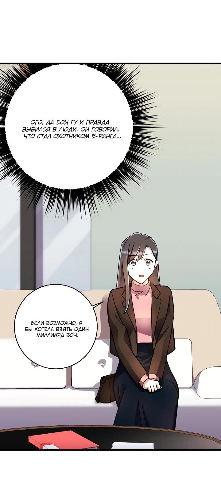 Манга Всесильный впервые стал папой - Глава 39 Страница 60