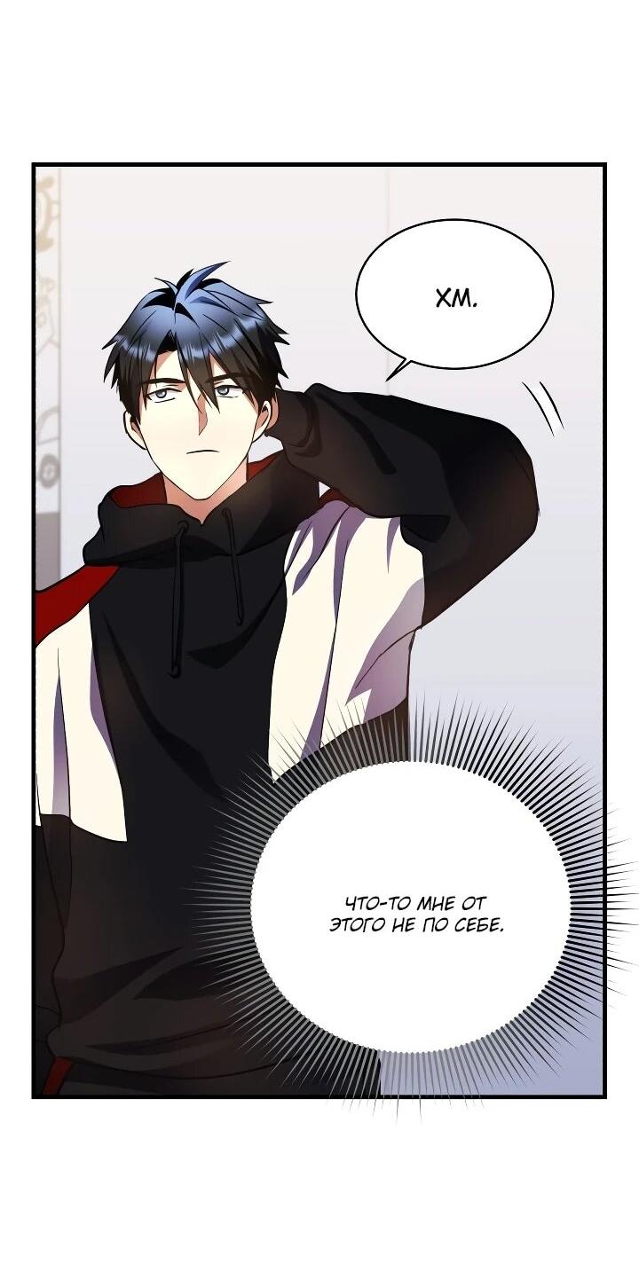 Манга Всесильный впервые стал папой - Глава 39 Страница 18