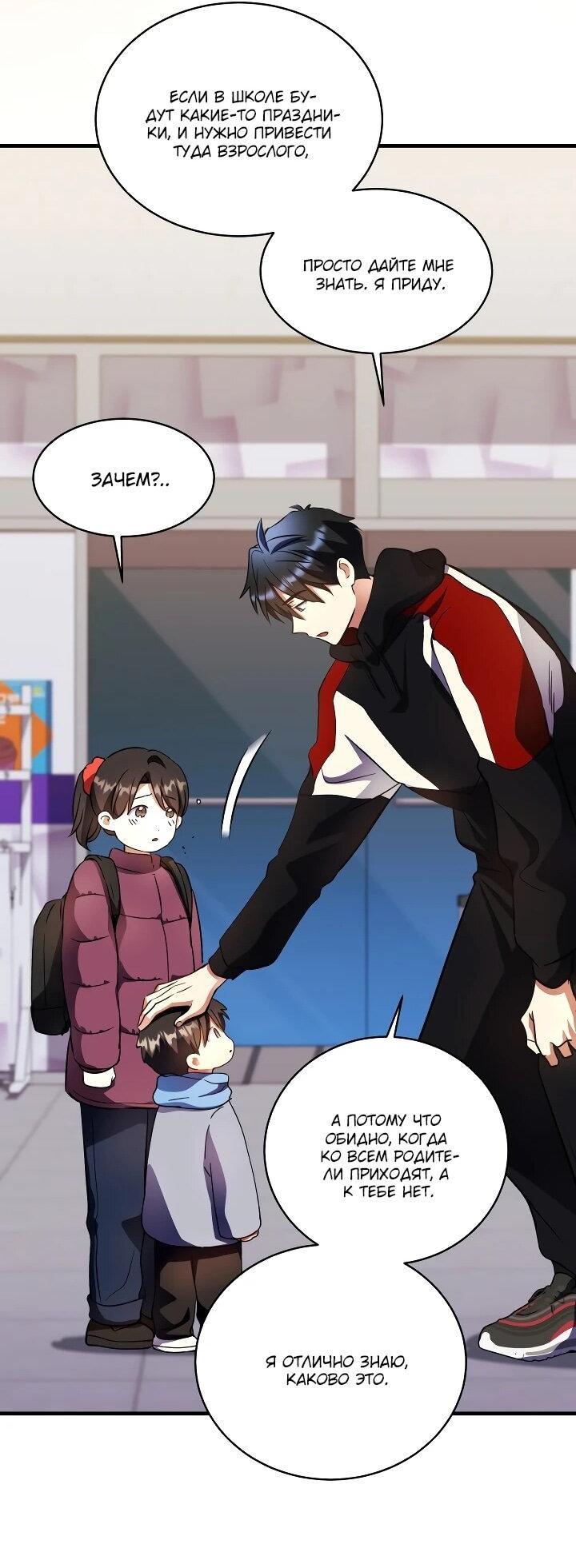 Манга Всесильный впервые стал папой - Глава 39 Страница 33